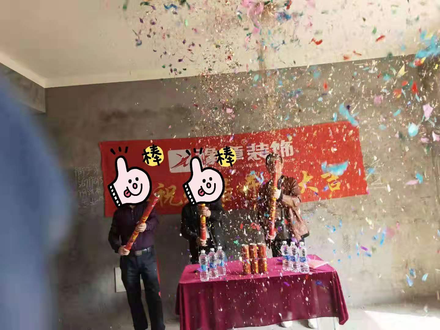 恭祝公園一號馮總愛家開工大吉！