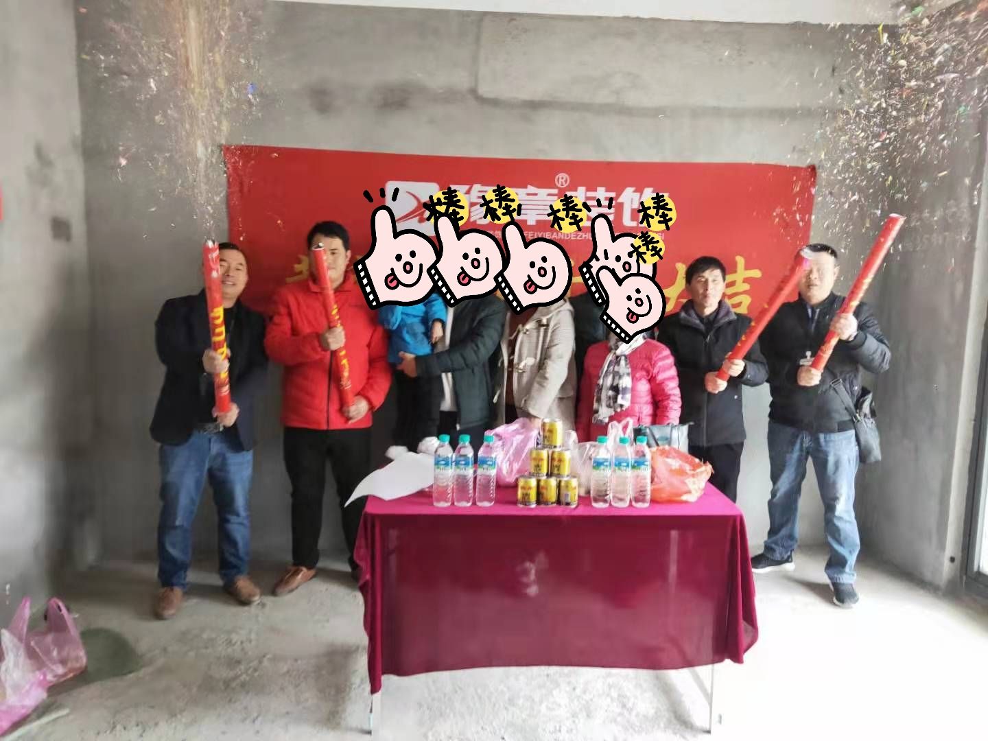 恭賀東方巴黎劉總愛家開工大吉！！