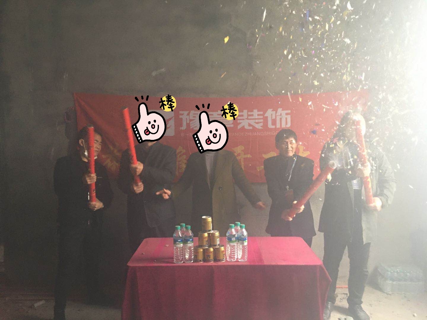 恭祝高坑鄒總愛家開工大吉??！