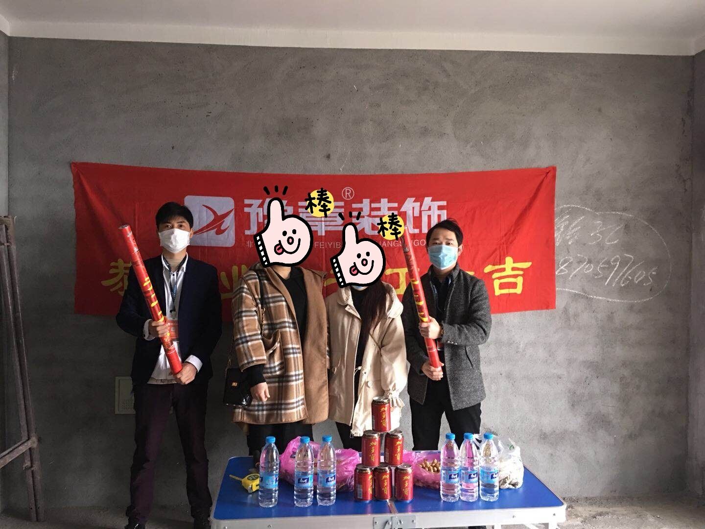 恭祝東方巴黎曾總愛家開工大吉??！