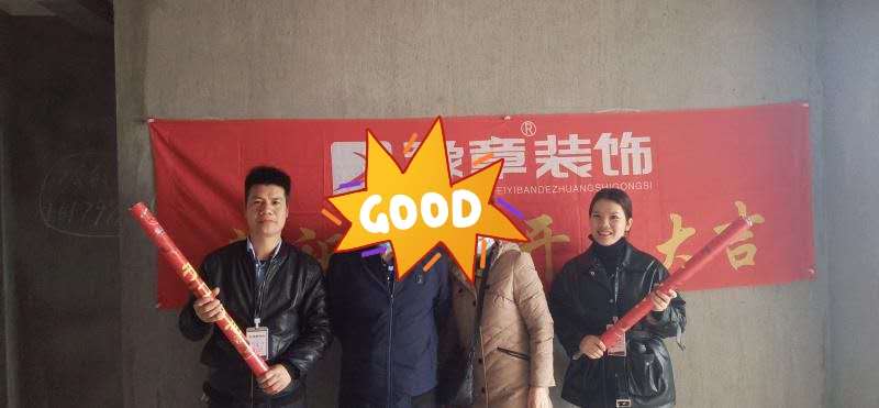 恭祝北城逸品任總愛家開工大吉??！