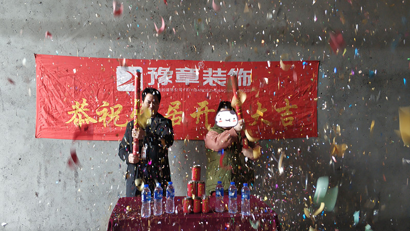 恭祝佳禾李女士愛家開工大吉??！