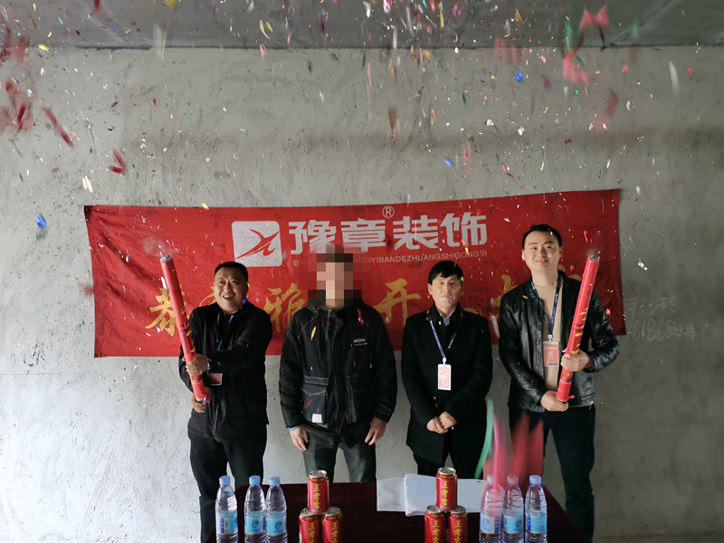 恭祝山水華庭李總愛家開工大吉！！