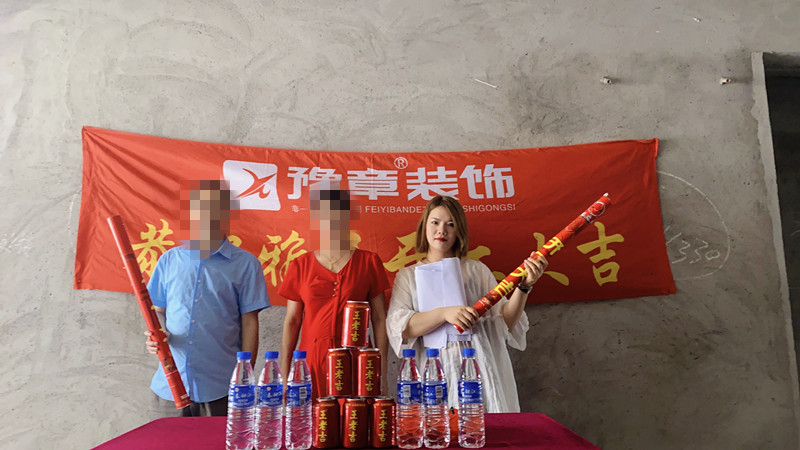 恭祝公園一號(hào)鄒老師愛家開工大吉??！