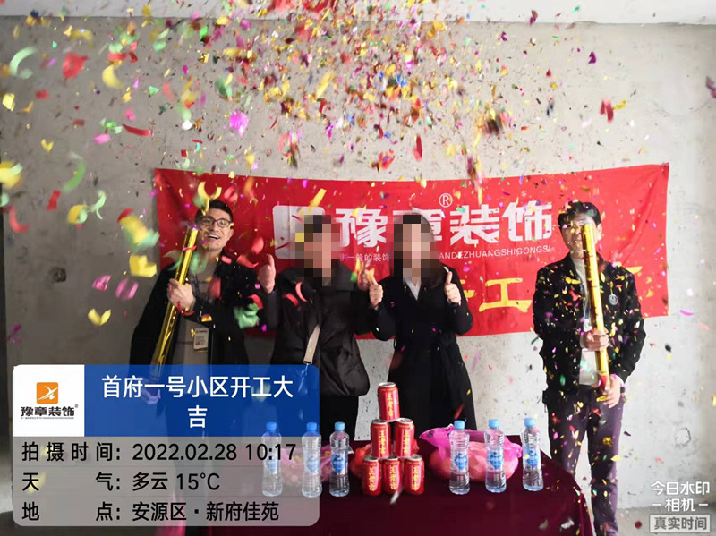 恭祝首府張總愛家開工大吉！！