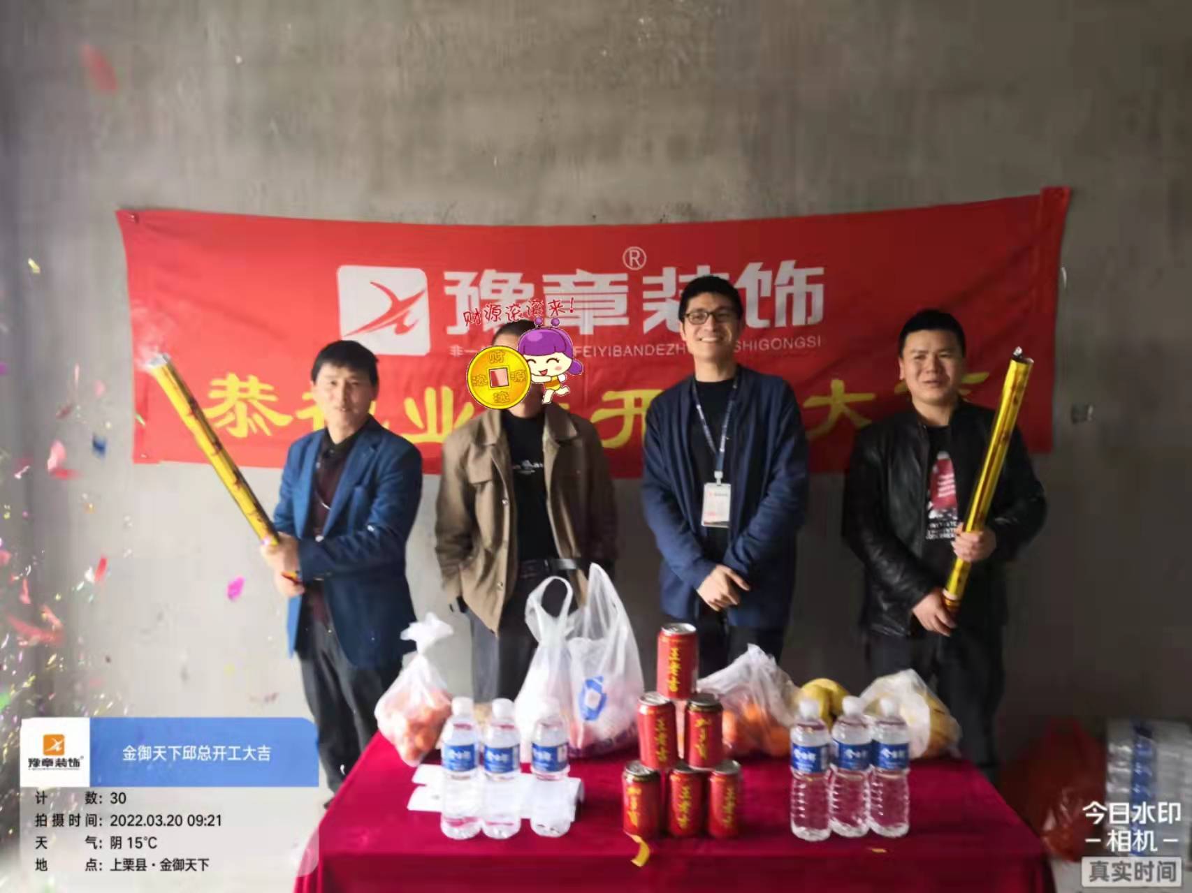 恭祝金御天下邱總愛家開工大吉??！