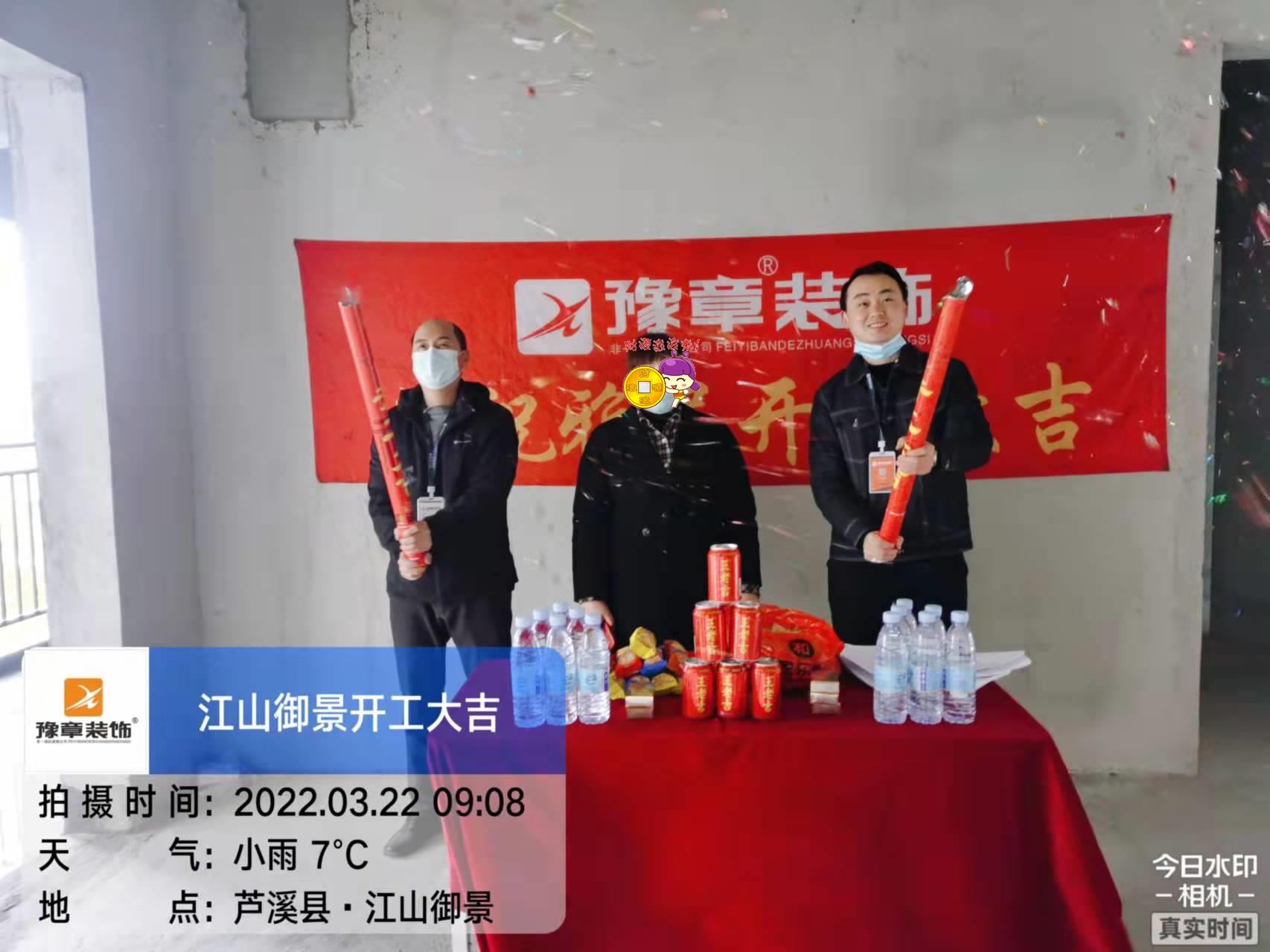 恭祝江山御景劉女士愛家開工大吉！！