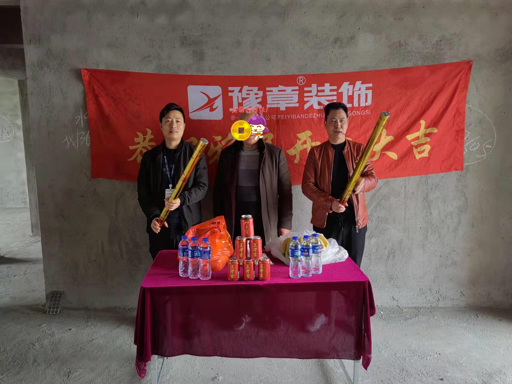 恭祝沙子塘易總愛家開工大吉?。? /></a></dt>
                                <dd>
                                    <h4>
                                        <a href=