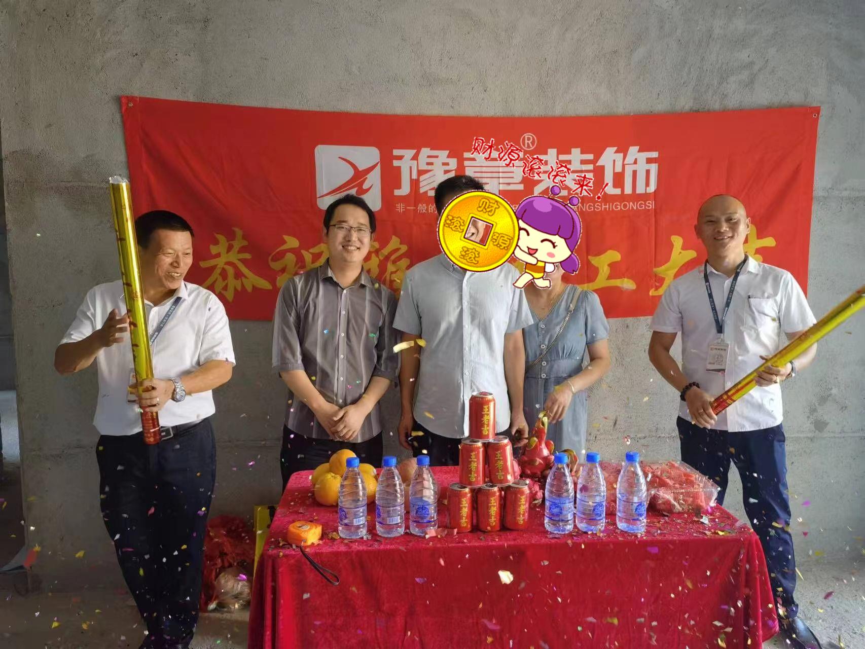 恭祝御龍灣鄧總愛家開工大吉??！