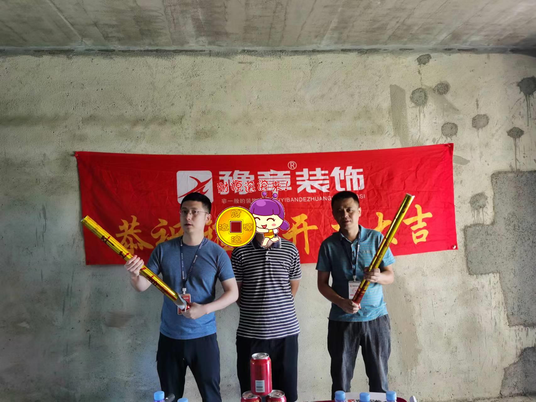 恭祝山水華庭李總愛家開工大吉??！