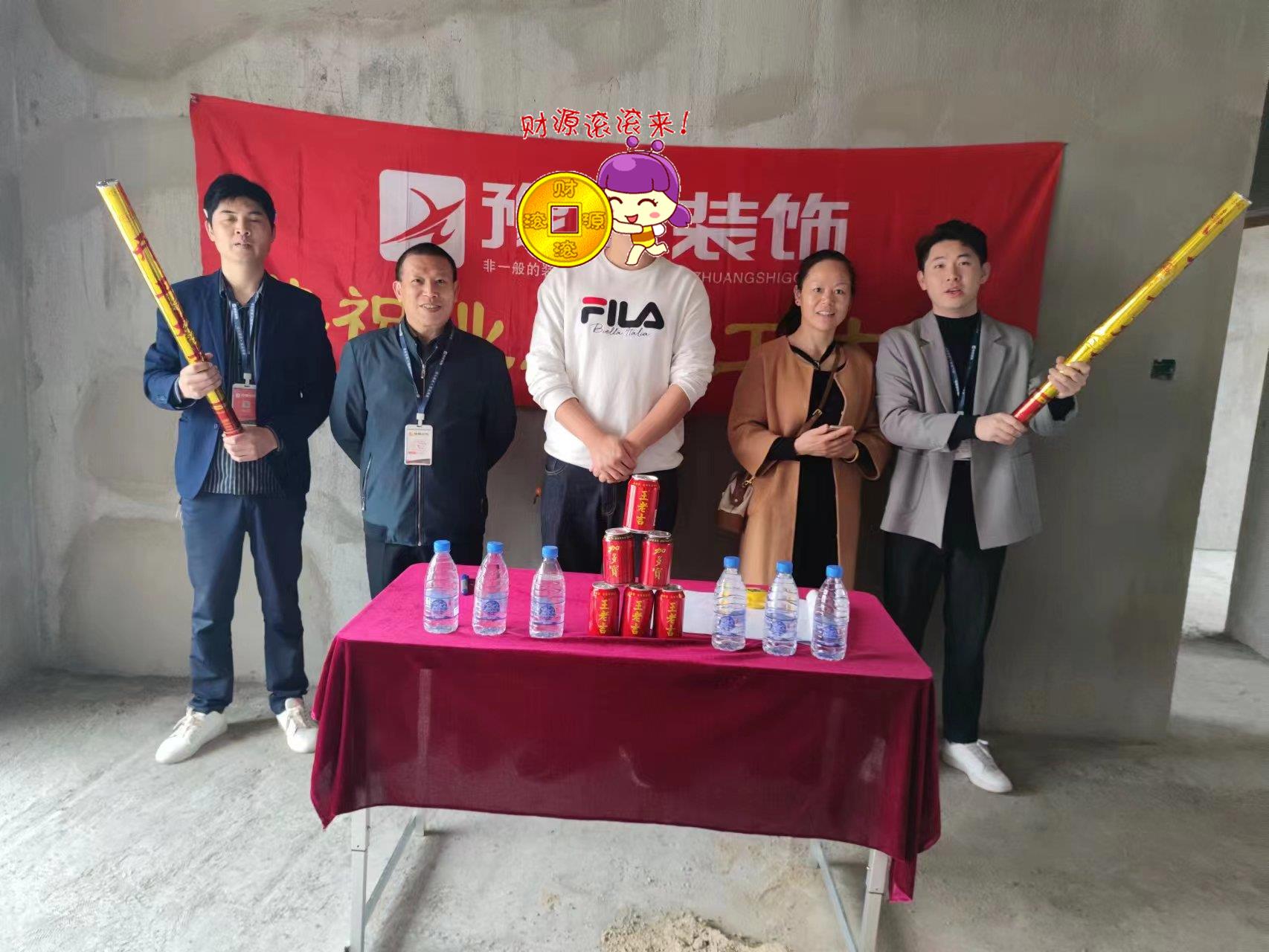 恭祝公園壹品郭總愛家開工大吉??！