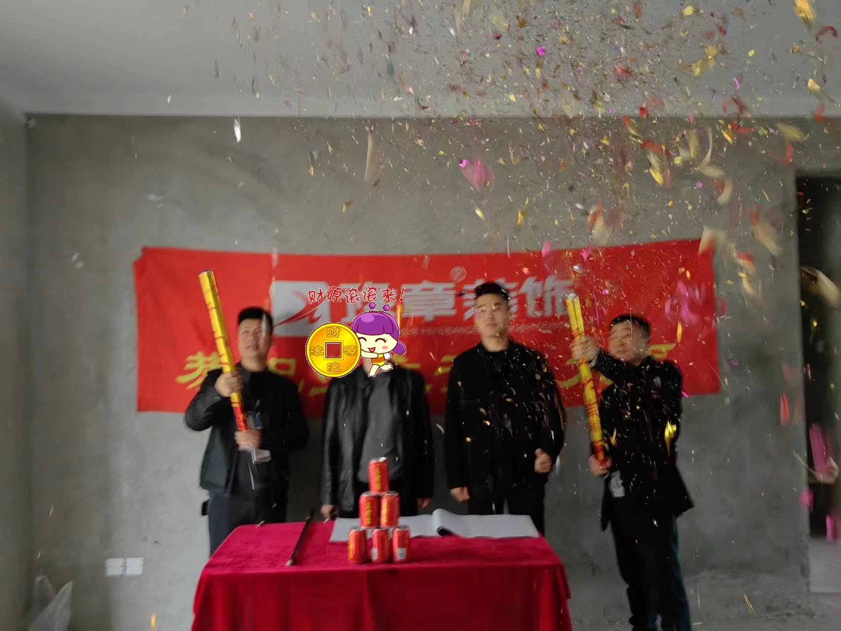 恭祝首府江總愛家開工大吉??！