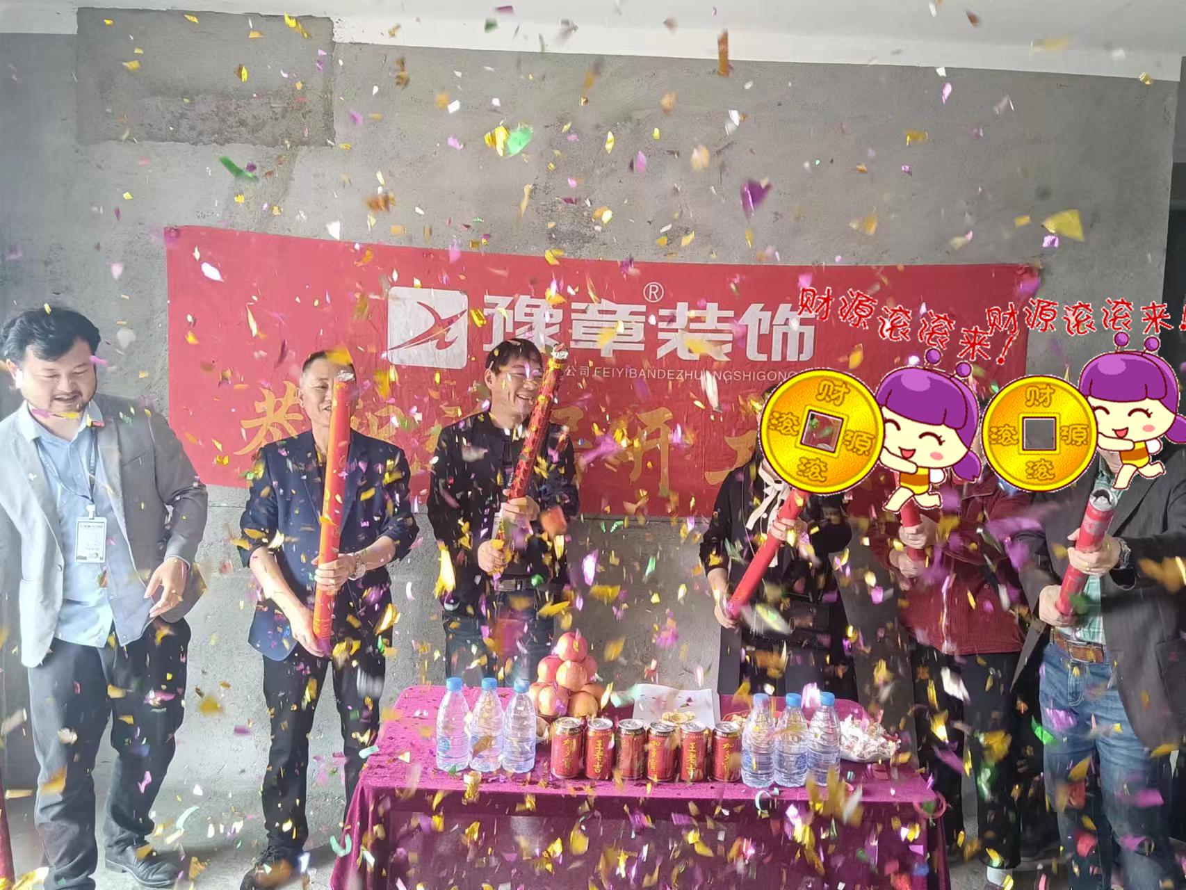 恭祝首府唐總愛家開工大吉??！