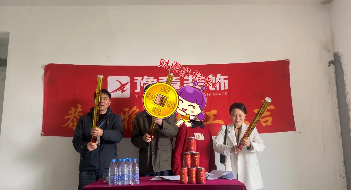 恭祝綠地湯總愛家開工大吉??！